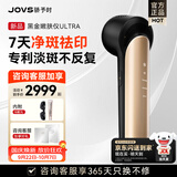 JOVS【26年度新品】JOVS黑金嫩肤仪ultra美白淡斑家用光子嫩肤美容仪520礼物