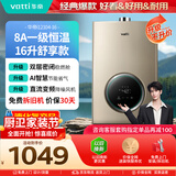 华帝【安全节能i12104液化气】16升一厨多卫8A一级恒温速热低水压启动燃气热水器 以旧换新上门安装