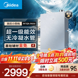美的【小西梅尊享版M10A Max增压】16升燃气热水器 一级能效无冷凝管 7A一级恒温 大水量静音 下置风机