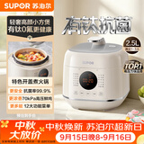 苏泊尔（SUPOR）一人食迷你电压力锅2.5L 开盖火锅宝宝粥SY-25FC8027电饭煲1-3人上盖批次随机发货