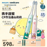 飞利浦（PHILIPS）爆款推荐电动牙刷钻石3系6730升级款微泡水流科技洗漱软毛洁牙送男友女友生日官方旗舰礼物 【心动CP】乔治刷&莉莉刷
