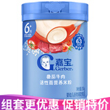 嘉宝（GERBER）米粉婴幼儿米糊地球高铁宝宝营养辅食250g 2段番茄牛肉营养米粉 250g*1罐