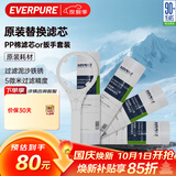 爱惠浦（Everpure） PP棉滤芯4支10吋/5微米加扳手 净水机通用滤芯