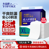 永福康成人护理垫 XL20片 尺寸80*90cm 婴儿孕产妇床垫老人一次性隔尿垫