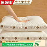 恒源祥枕头纯棉立体抗菌酒店护颈枕芯深度睡眠成人45*70cm一对装