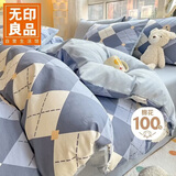 无印良品100%纯棉床上四件套 1.5/1.8米双人全棉床单被套200*230cm