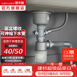 潜水艇（Submarine）单菜盆下水管 双菜盆防臭下水管 UFO重力内芯防臭防堵防虫防返水 单槽下水管不含提篮【方溢水孔】