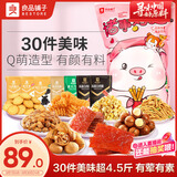 良品铺子猪事好运零食大礼包休闲零食送女友送礼团购2269g中秋节