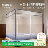 皇朝家私防摔蚊帐A类帐纱全底围栏婴儿家用防蚊T型三开门坐床蚊帐1.5*2m