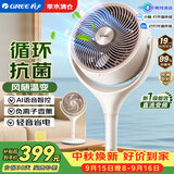 格力（GREE）【风随温变】99%抗菌AI语音空气循环扇直流变频语音电风扇静音落地扇家用负离子香薰FXDZ-20X82Ag5