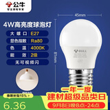公牛（BULL）LED灯泡E27大螺口球泡灯高亮度 4W冷白光4000K