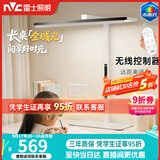 雷士（NVC）未来光护眼台灯桌面大路灯附遥控器学习阅读全光谱台式大路灯V5