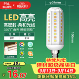 佛山照明led灯泡E14小螺口玉米灯泡蜡烛泡家用水晶灯泡9W三段调色