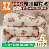 无印良品100%新疆棉花被子 春秋被芯冬季棉被 厚6斤 200*230cm布偶熊