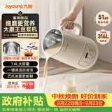 九阳【美食大赛同款】大磨王豆浆机316L不锈钢轻音免滤自清洗可预约家用全自动破壁机榨汁机DJ14X-D664