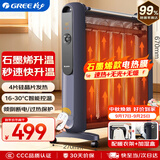 格力（GREE）【速热+无光+无噪】 取暖器家用节能低耗暖气遥控取暖气加湿无光防烫电热膜速热电暖器NDYM-X7021B
