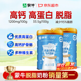 蒙牛（MENGNIU）中老年人奶粉脱脂奶粉成人高钙高蛋白低脂0无糖精 国庆送礼850g*2