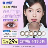 海昌精选系列彩色隐形眼镜大小直径美瞳半年抛1片 舒悦黑 500度
