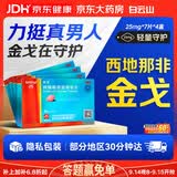[白云山金戈] 枸橼酸西地那非片正品京东自营 25mg*7片*4盒 男科用药 京东大药房