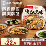 海底捞自热火锅 方便速食免煮出游野餐零食陕西风味麻酱砂锅土豆粉532g