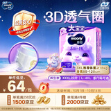 MOONY尤妮佳慕怡小羊驼拉拉裤XXXL22宝宝纸尿裤一整夜透气超薄干爽
