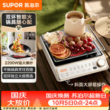 苏泊尔（SUPOR）家用电陶炉电磁炉电磁灶2200W大功率猛火防干烧围炉煮茶炒菜火锅电池炉双环控火不挑锅具C22-CS51B