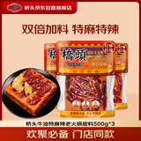 桥头重庆正宗麻辣火锅底料500g*3牛油调料特麻特辣老火锅调料地道