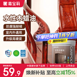 嘉宝莉防腐木油水性木蜡油木器清漆透明防腐户外实木亭子栏杆红木色1KG