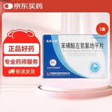 [施美力健]苯磺酸左氨氯地平片 2.5mg*30片/盒 2盒装