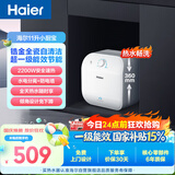 海尔国家补贴11升小厨宝电热水器FCW 金刚无缝胆 一级能效节能2200W速热储水式家用厨房台下小型热水宝