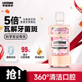 李施德林 (Listerine) 漱口水 樱花蜜桃口味果味口气温和清新口气女 500mL