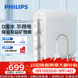 飞利浦（PHILIPS）净水器家用净水机UF10 2年超滤膜 不插电无废水零噪音 母婴适用矿物质厨下式净水器 AUT1210