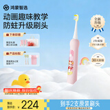 鸿蒙智选力博得智能儿童电动牙刷 食品接触级材质宝宝牙刷礼物3-6-12岁生日礼物粉