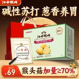 江中猴姑香葱苏打中和胃酸猴头菇养胃饼干营养零食早餐国庆礼盒600g