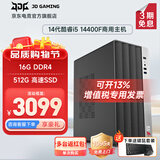 华硕14代酷睿i5 14400台式电脑主机补贴商用办公家用娱乐图形设计mini主机全套定制组装diy整机WJ11C i5 14400F+16G+512G丨规格六 单主机