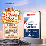 东芝（TOSHIBA）22TB 7200转 512MB SATA接口 垂直式CMR 氦气机械硬盘 企业级硬盘(MG10AFA22TE)