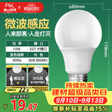 佛山照明LED球泡10W大口5.8G节能微波感应灯泡E27白光6500K