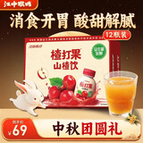 江中食疗楂打果山楂汁200ml*12瓶0脂解腻助消化益生菌果汁饮料中秋礼盒