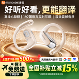 MONOISE摩因【爆卖500W丨首创AI翻译】蓝牙耳机挂耳式 实时同声传译无线录音对话降噪超长续航音乐运动 G2