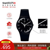 斯沃琪（Swatch）瑞士手表 初高中生夜光日历石英腕表考试开学礼物 炫酷纯黑2.0