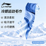 李宁（LI-NING）冷感运动毛巾游泳吸汗迅速降温汗冰巾速干擦汗蓝白瑜伽毛巾