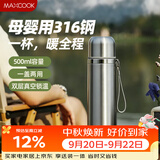 美厨（MAXCOOK）316不锈钢真空保温杯 大容量水杯500ml户外旅游便携茶杯子MCB1889