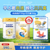 佳贝艾特（Kabrita）贝贝高700g+向扬倍护700g成长羊奶粉组合套装