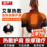 京严护肩保暖肩周炎肩部颈椎热敷电热理疗仪按摩神器艾灸披坎肩保护套 25年升级款【肩颈热敷+按摩+充电宝+6片艾包】 均码【大小任意调节】