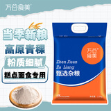 万谷食美 青稞粉5斤石磨青稞面粉 西藏高原粗粮面粉 