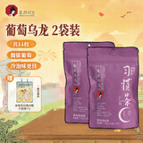 茶颜悦色习惯茶葡萄乌龙茶 2袋装35g 共14枚 冷泡三角热泡袋泡茶包