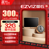 萤石（EZVIZ）DP2C 3MP+64G监控专用卡 智能猫眼 摄像头 300万超清 可视门铃防盗门监控