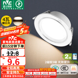 雷士（NVC） LED筒灯客厅嵌入式天花灯二级能效全铝漆白4瓦暖白开孔75-85mm
