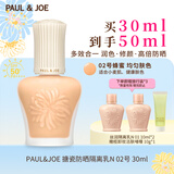 PAUL&JOE搪瓷防晒隔离乳30ml02白盖轻薄妆前乳SPF50+防生日礼物送女友