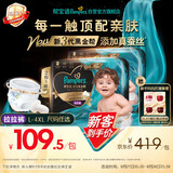 帮宝适添加真蚕丝新黑金帮拉拉裤XL42+6婴儿尿不湿夏季超薄尿裤